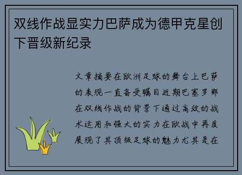 双线作战显实力巴萨成为德甲克星创下晋级新纪录