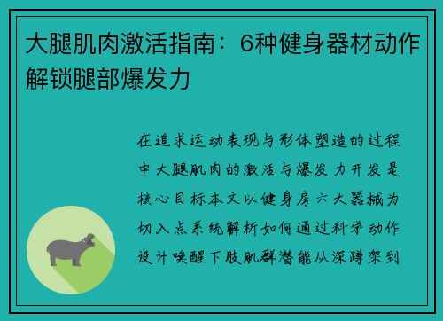 大腿肌肉激活指南：6种健身器材动作解锁腿部爆发力