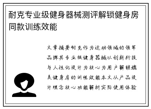 耐克专业级健身器械测评解锁健身房同款训练效能