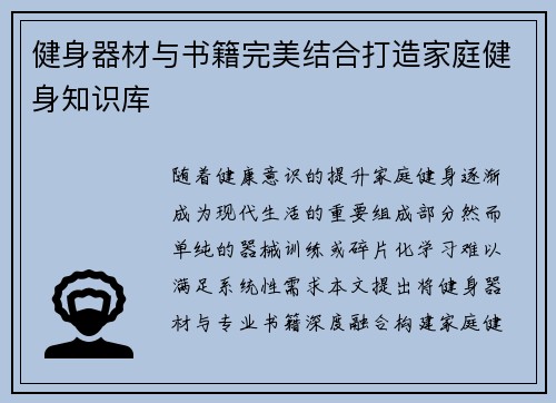 健身器材与书籍完美结合打造家庭健身知识库