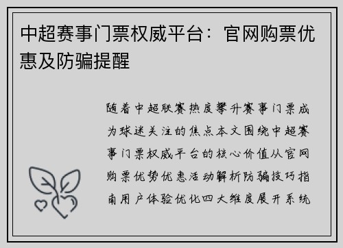 中超赛事门票权威平台：官网购票优惠及防骗提醒